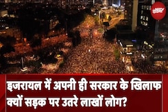 Israel Hamas War: Gaza में 6 बंधकों की हत्या, Netanyahu के ख़िलाफ़ सड़कों पर लाखों लोग Israel Hamas War: Gaza में 6 बंधकों की हत्या, Netanyahu के ख़िलाफ़ सड़कों पर लाखों लोग