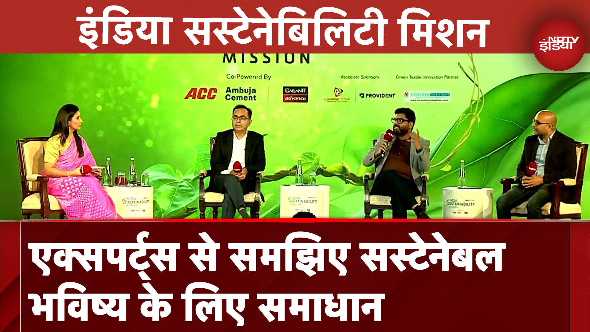 India Sustainability Mission- NDTV की पहल में Experts से समझिए Sustainable Future के लिए समाधान