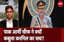 Pakistan On Kargil War: पाक आर्मी चीफ ने क्यों कबूला करगिल का सच? | Watan Ke Rakhwale Pakistan On Kargil War: पाक आर्मी चीफ ने क्यों कबूला करगिल का सच? | Watan Ke Rakhwale