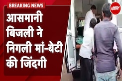 Madhya Pradesh: Vidisha में बड़ा हादसा, बिजली गिरने से मां-बेटी की मौत Madhya Pradesh: Vidisha में बड़ा हादसा, बिजली गिरने से मां-बेटी की मौत