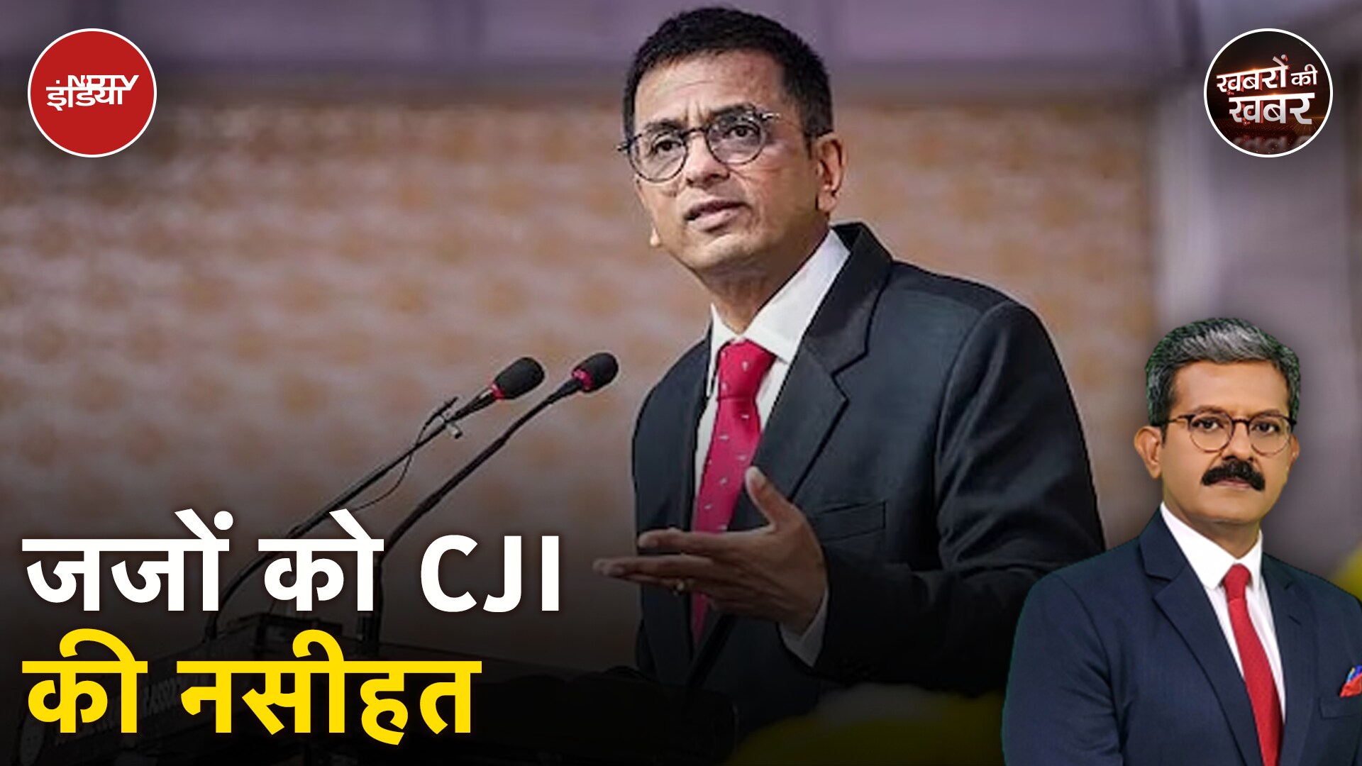 Judges को CJI की नसीहत, न्यायिक कार्यवाही के दौरान लापरवाह टिप्पणियां न करें
