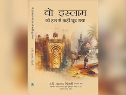 ``वो इस्लाम, जो हम से कहीं छूट गया'' : इंसानियत को राहत की सांस देती एक किताब ``वो इस्लाम, जो हम से कहीं छूट गया'' : इंसानियत को राहत की सांस देती एक किताब