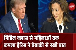 US Presidential Debate: Donald Trump ने रखे बड़े मुद्दे तो Kamala Harris ने बेबाकी से किया पलटवार US Presidential Debate: Donald Trump ने रखे बड़े मुद्दे तो Kamala Harris ने बेबाकी से किया पलटवार