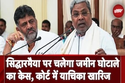 Karnataka CM Siddaramaiah पर चलेगा जमीन घोटाले का केस, High Court ने खारिज की याचिका Karnataka CM Siddaramaiah पर चलेगा जमीन घोटाले का केस, High Court ने खारिज की याचिका