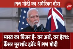 PM Modi US Visit | Cancer Moonshot Event में बोले PM मोदी:  भारत का विजन है, वन अर्थ, वन हेल्थ PM Modi US Visit | Cancer Moonshot Event में बोले PM मोदी:  भारत का विजन है, वन अर्थ, वन हेल्थ