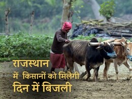 राजस्थान में लगेंगे 608 पावर प्लांट, किसानों को अब मिलेगी दिन में भी बिजली ; CM ने किया ऐलान 