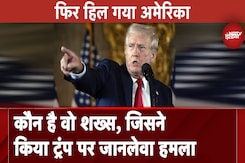 कौन है वो शख्स, जिसने किया ट्रंप पर जानलेवा हमला कौन है वो शख्स, जिसने किया ट्रंप पर जानलेवा हमला