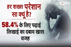Students के Mental Health बिगड़ने का मुख्या कारण Peer Pressure, Colleges में छात्रों की मदद के लिए टीम का गठन Students के Mental Health बिगड़ने का मुख्या कारण Peer Pressure, Colleges में छात्रों की मदद के लिए टीम का गठन