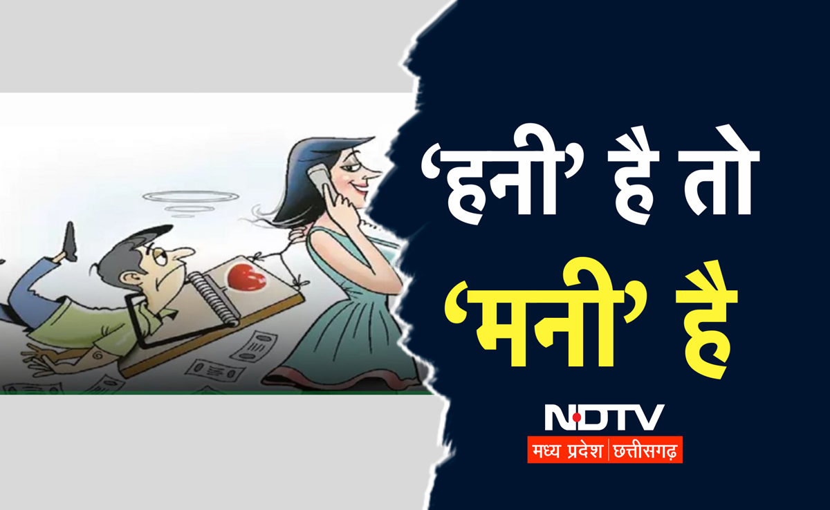 Honey Trap: पूर्व विधायक के बेटे को फंसाने की साजिश का हुआ खुलासा, ऑडियो वायरल, केस दर्ज, ये थे लिस्ट में