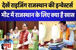 Rajasthan News:  Rising Rajasthan की Investors Meet में Rajasthan के लिए क्या है खास | Latest News Rajasthan News:  Rising Rajasthan की Investors Meet में Rajasthan के लिए क्या है खास | Latest News