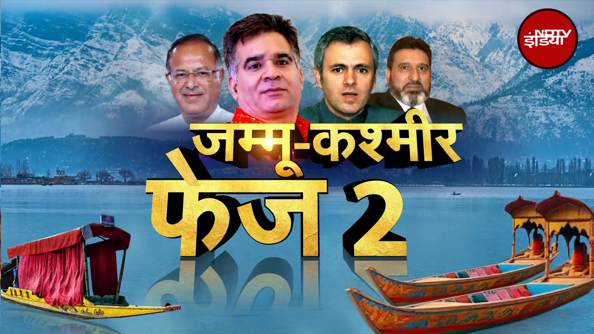 Jammu Kashmir Election में दोपहर 3 बजे तक 46.1% Voting, जानें कहां धीमी चल रही मतदान की रफ्तार