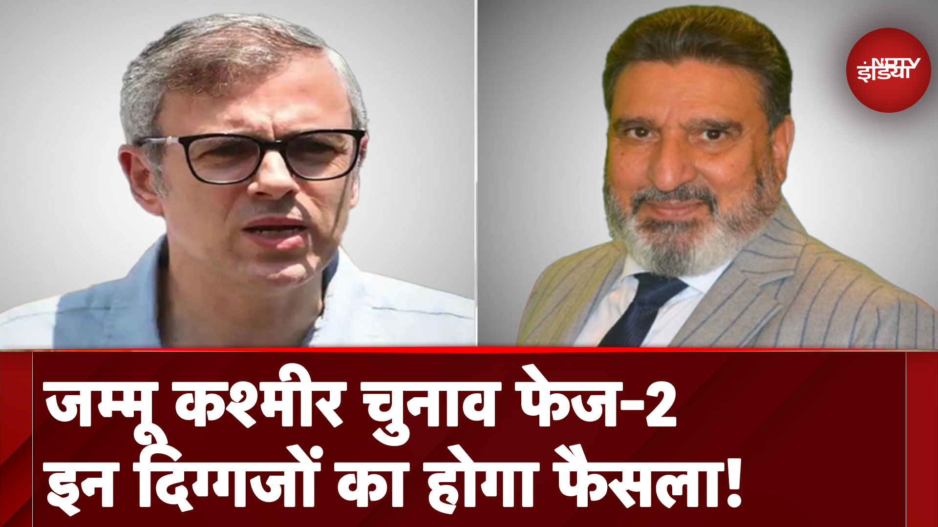 Jammu Kashmir के दूसरे चरण में 26 सीटों पर लड़ाई, 239 उम्मीदवारों की किस्मत का होगा फैसला