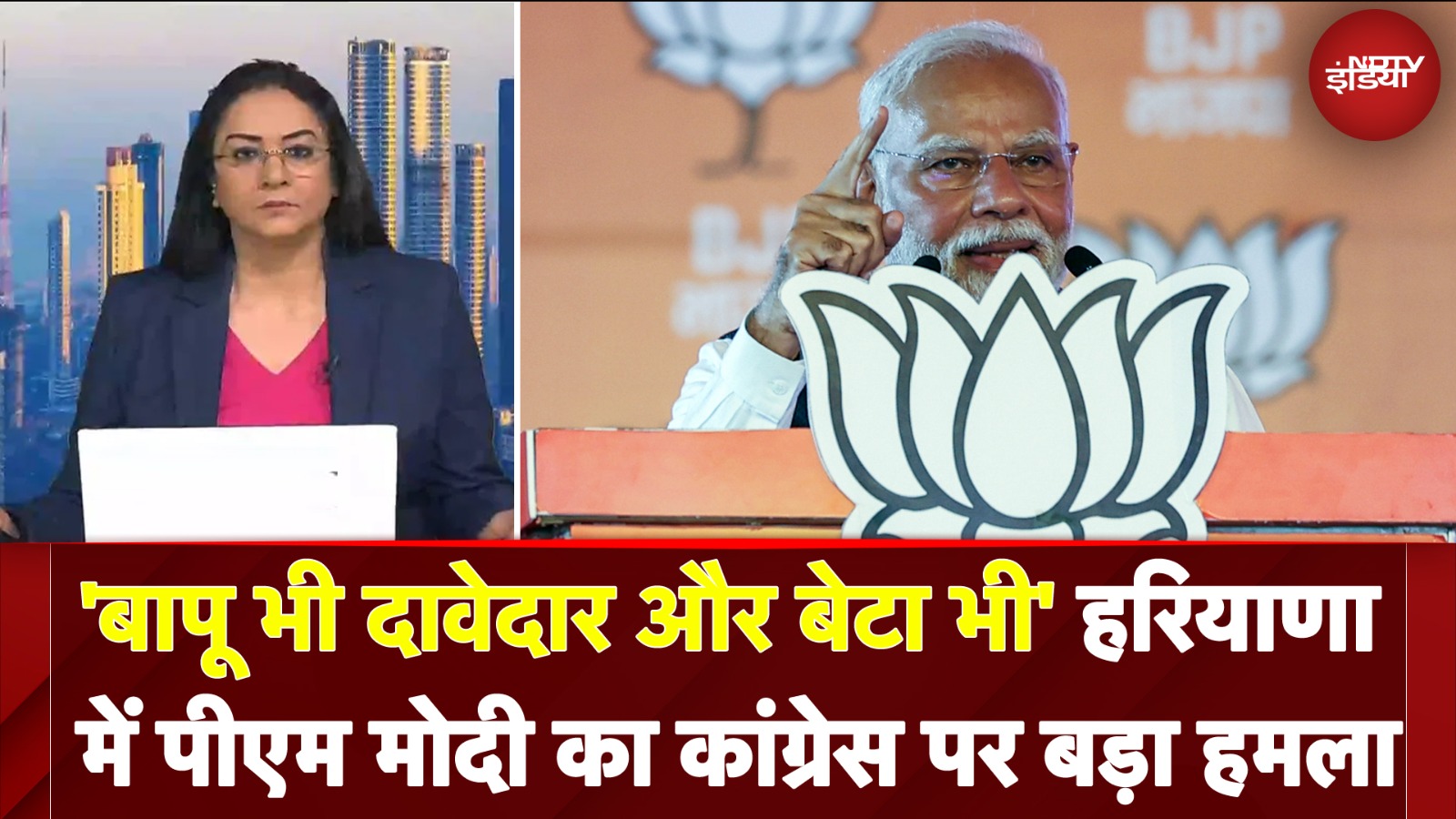 Haryana Elections 2024: 'बापू भी दावेदार और बेटा भी' हरियाणा में PM  का कांग्रेस पर बड़ा हमला