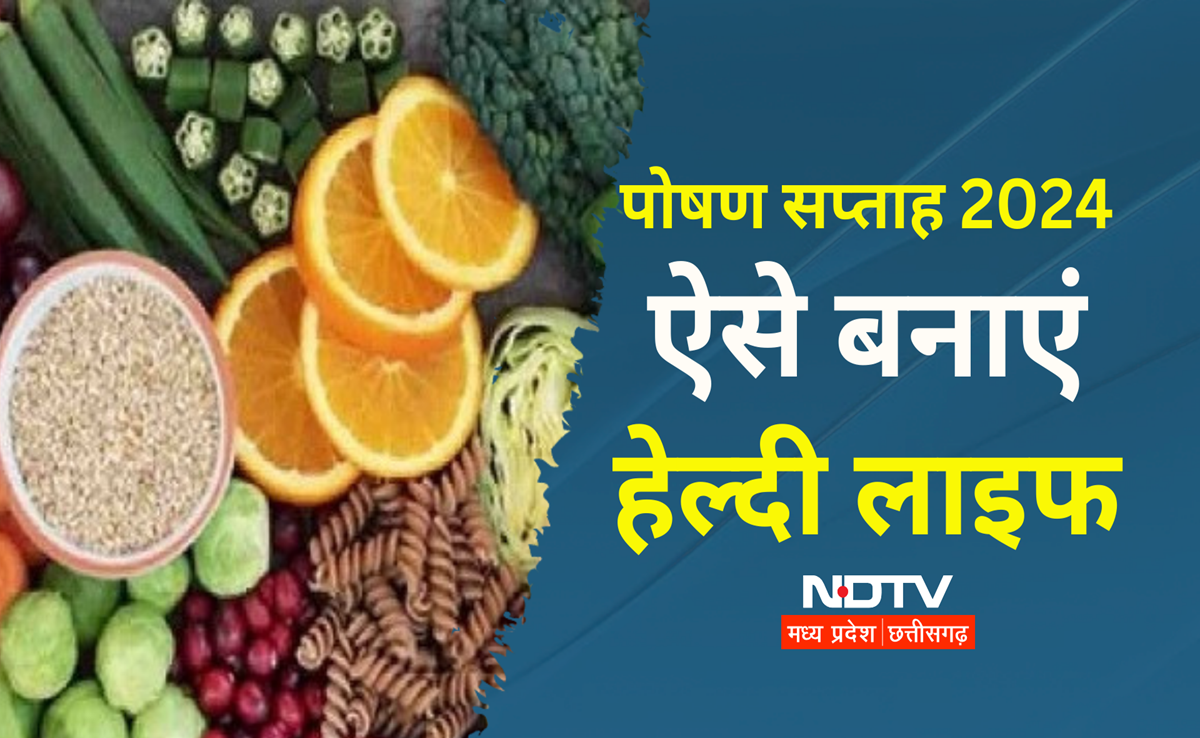National Nutrition Week: शरीर से न करें खिलवाड़, भरपूर पोषण के लिए अपनाएं ये हेल्दी आहार