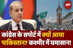 Jammu Kashmir Elections: Pakistan ने दिया Congress-National Conference को समर्थन ! घाटी में मचा सियासी घमासान..BJP हमलावर Jammu Kashmir Elections: Pakistan ने दिया Congress-National Conference को समर्थन ! घाटी में मचा सियासी घमासान..BJP हमलावर