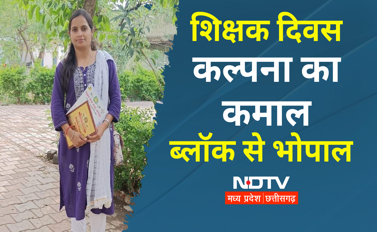 Teacher&rsquo;s Day 2024: कमाल की 'कल्पना', शाला को स्मार्ट बना डाला, अब 100% उपस्थिति, अपने खर्च से करवाए ये काम