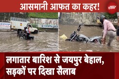 Rajasthan Rain: लगातार बारिश से Jaipur बेहाल, तस्वीरें बयां कर रहीं हाल | NDTV India Rajasthan Rain: लगातार बारिश से Jaipur बेहाल, तस्वीरें बयां कर रहीं हाल | NDTV India