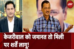 Arvind Kejriwal Gets Bail: केजरीवाल को राहत, मिली जमानत | Sawaal India Ka | NDTV India Arvind Kejriwal Gets Bail: केजरीवाल को राहत, मिली जमानत | Sawaal India Ka | NDTV India