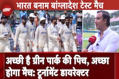 IND vs BAN 2nd Test: कैसी होगी Kanpur के Green Park Stadium की Pitch, Tournament Director ने बाताया IND vs BAN 2nd Test: कैसी होगी Kanpur के Green Park Stadium की Pitch, Tournament Director ने बाताया