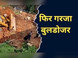Bulldozer Action: छतरपुर में फिर 46 बिल्डिंग पर चलाया जाएगा बुलडोजर, प्रशासन ने इस वजह से उठाया कदम Bulldozer Action: छतरपुर में फिर 46 बिल्डिंग पर चलाया जाएगा बुलडोजर, प्रशासन ने इस वजह से उठाया कदम