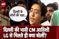 Atishi Statement On Arvind Kejriwal Resignation: दिल्ली की भावी CM आतिशी LG से मिलते ही क्या बोलीं Atishi Statement On Arvind Kejriwal Resignation: दिल्ली की भावी CM आतिशी LG से मिलते ही क्या बोलीं