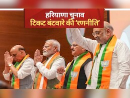 कई टिकट काटे, कई समीकरण साधे... हरियाणा बीजेपी की 67 वाली लिस्ट में छिपे हैं कई संदेश कई टिकट काटे, कई समीकरण साधे... हरियाणा बीजेपी की 67 वाली लिस्ट में छिपे हैं कई संदेश