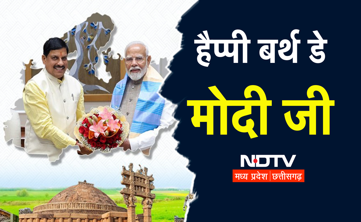 PM Modi Birthday: सीएम मोहन यादव ने प्रधानमंत्री को दी खास बधाई, कहा- विशाल दृष्टि से सब संभव...