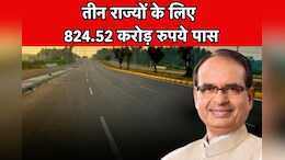 अब Madhya Pradesh के गांव भी भर सकेंगे फर्राटा, 14 जिलों में 113 करोड़ से बनाई जाएंगी 60 नई सड़कें