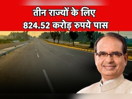 अब Madhya Pradesh के गांव भी भर सकेंगे फर्राटा, 14 जिलों में 113 करोड़ से बनाई जाएंगी 60 नई सड़कें अब Madhya Pradesh के गांव भी भर सकेंगे फर्राटा, 14 जिलों में 113 करोड़ से बनाई जाएंगी 60 नई सड़कें