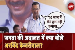 Arvind Kejriwal News: जनता की अदालत में क्या बोले अरविंद केजरीवाल? Arvind Kejriwal News: जनता की अदालत में क्या बोले अरविंद केजरीवाल?