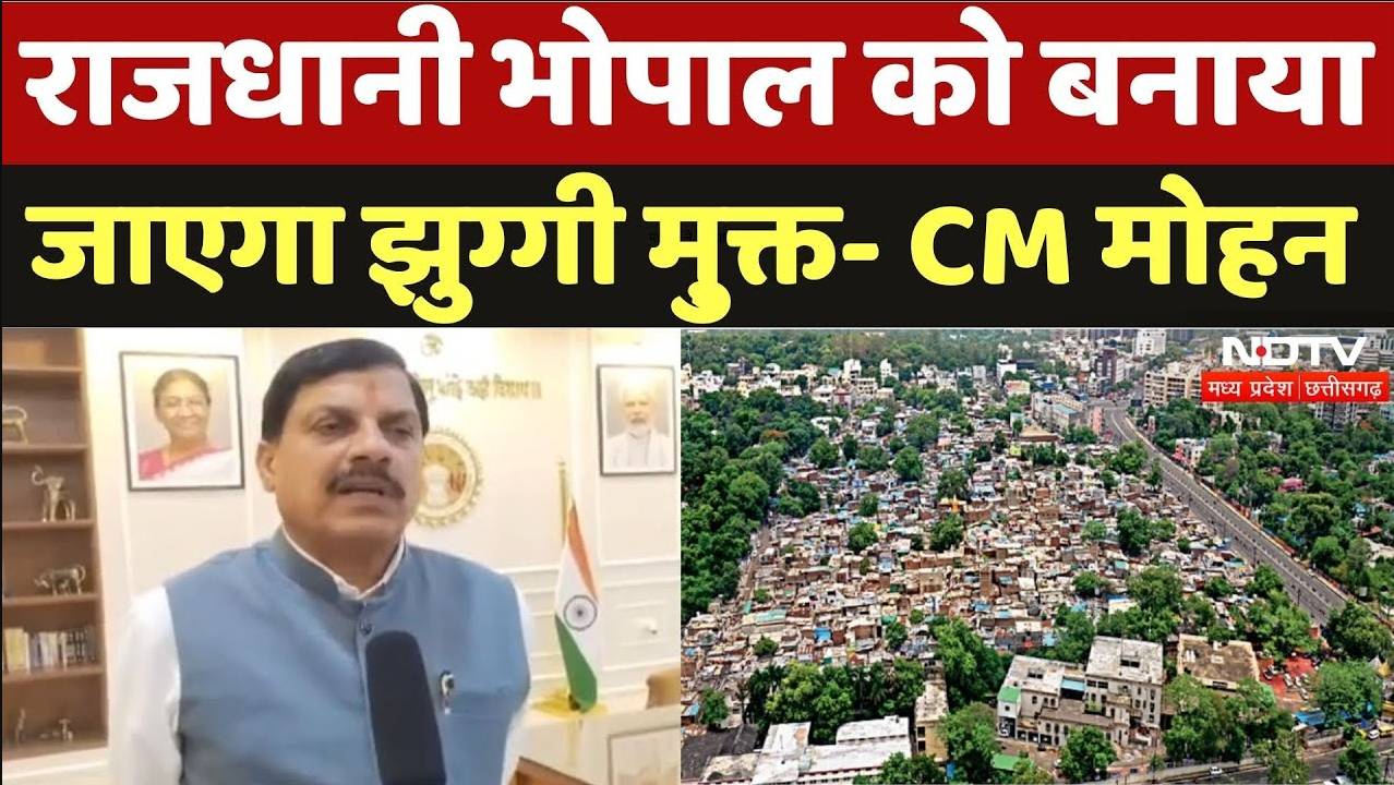 Bhopal made slum free capital: राजधानी भोपाल को बनाया जाएगा झुग्गी मु्क्त- CM मोहन Bhopal made slum free capital: राजधानी भोपाल को बनाया जाएगा झुग्गी मु्क्त- CM मोहन