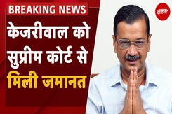 Arvind Kejriwal Bail: Delhi Liquor Policy Case में केजरीवाल को Supreme Court से मिली जमानत Arvind Kejriwal Bail: Delhi Liquor Policy Case में केजरीवाल को Supreme Court से मिली जमानत