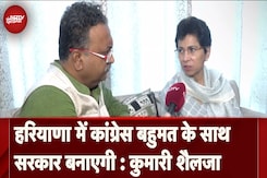 Haryana Assembly Elections | हरियाणा में Congress बहुमत के साथ सरकार बनाएगी : Selja Kumari Haryana Assembly Elections | हरियाणा में Congress बहुमत के साथ सरकार बनाएगी : Selja Kumari