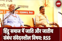 RSS on Caste Census: 'Caste Census संवेदनशील मुद्दा है, इसका इस्तेमाल चुनावी उद्देश्यों के लिए न हो': RSS RSS on Caste Census: 'Caste Census संवेदनशील मुद्दा है, इसका इस्तेमाल चुनावी उद्देश्यों के लिए न हो': RSS
