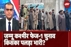 First Round की 24 Assembly Seats पर कई दिग्गजों की किस्मत दांव पर, निर्दलीय किसका खेल बिगाड़ेंगे? First Round की 24 Assembly Seats पर कई दिग्गजों की किस्मत दांव पर, निर्दलीय किसका खेल बिगाड़ेंगे?