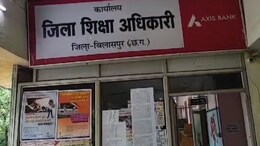 Teachers Suspended: बिलासपुर में शिक्षकों पर गिरी गाज, 2 शिक्षक निलंबित, जानिए वजह