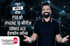 Gadgets 360 With Technical Guruji: इस सप्ताह की टेक दुनिया की बड़ी खबरें Gadgets 360 With Technical Guruji: इस सप्ताह की टेक दुनिया की बड़ी खबरें