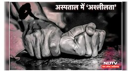 MP के अस्पताल में बच्चियां भी अनसेफ ! 12 साल की मासूम से रेप की कोशिश, पकड़ा गया 'वहशी'&nbsp;