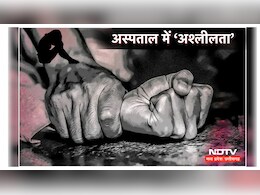 MP के अस्पताल में बच्चियां भी अनसेफ ! 12 साल की मासूम से रेप की कोशिश, पकड़ा गया 'वहशी'&nbsp;