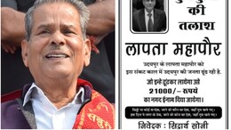 Rajasthan: लापता महापौर को ढूंढ लाओ और ₹21000 का इनाम पाओ, उदयपुर में कांग्रेस ने लगाए पोस्टर