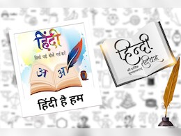 Hindi Diwas 2024 Wishes: इन संदेशों के जरिए हिंदी दिवस पर सभी को भेजें ये शुभकामना संदेश