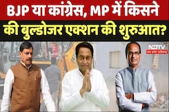 Bulldozer Actions in Madhya Pradesh: BJP या कांग्रेस किसने की थी शुरुआत Bulldozer Actions in Madhya Pradesh: BJP या कांग्रेस किसने की थी शुरुआत