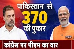 Pakistan ने Article 370 पर Congress और National Conference का नाम लेकर दोनों पार्टियों को फंसा दिया? Pakistan ने Article 370 पर Congress और National Conference का नाम लेकर दोनों पार्टियों को फंसा दिया?