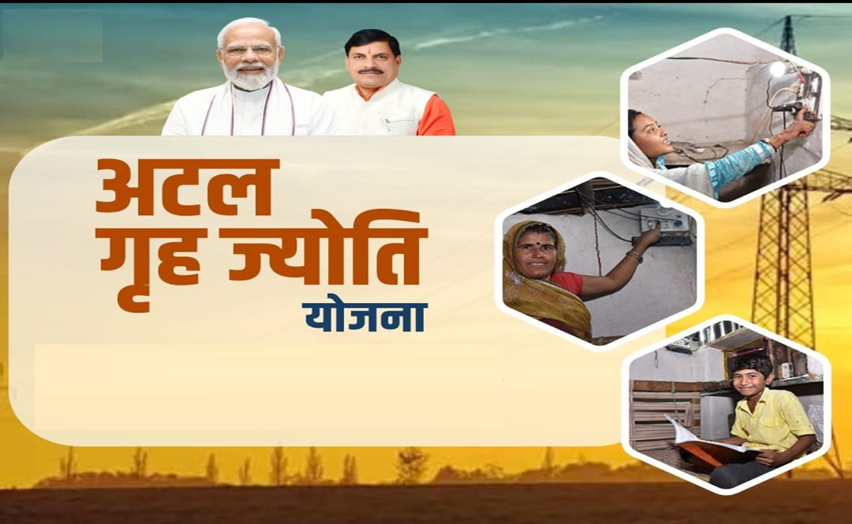 MPEB: सावधान... अटल ज्योति योजना में अपात्रों की पहचान करेंगी बिजली कंपनियां, जियो टैगिंग होगी इस्तेमाल