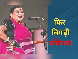 Teejan Bai: प्रसिद्ध पंडवानी गायिका की फिर बिगड़ी तबियत, इलाज के लिए डॉक्टरों की स्पेशल टीम लगाई Teejan Bai: प्रसिद्ध पंडवानी गायिका की फिर बिगड़ी तबियत, इलाज के लिए डॉक्टरों की स्पेशल टीम लगाई