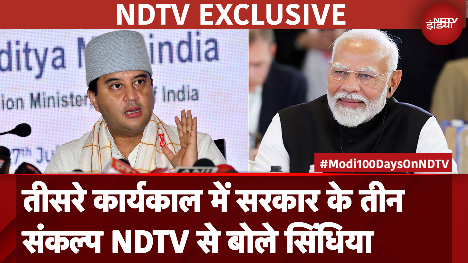 Jyotiraditya Scindia Exclusive Interview: तीसरे कार्यकाल में सरकार के तीन संकल्प: सिंधिया