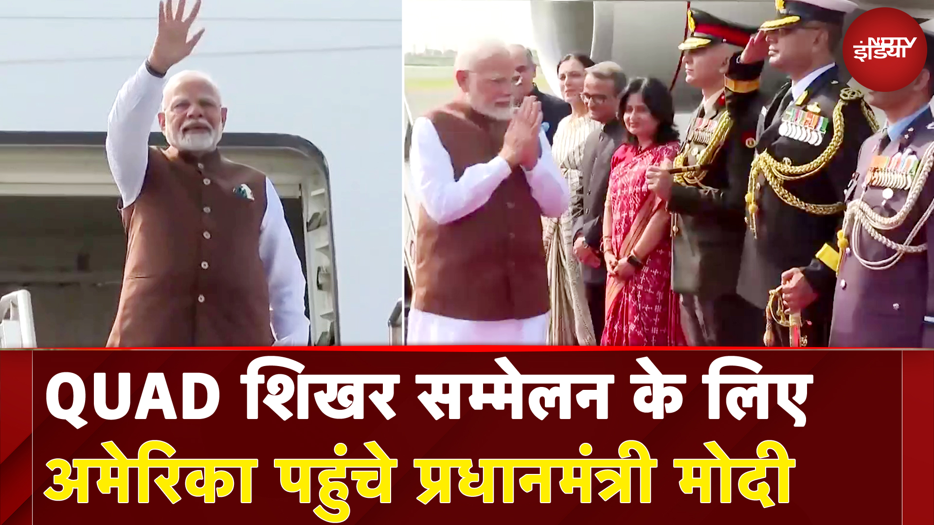 PM Modi in US: QUAD Summit के लिए America पहुंचे Prime Minister Narendra Modi | NDTV India