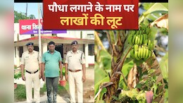 Jashpur: फल की खेती करने का झांसा देकर रिटायर्ड शिक्षक से 11 लाख रुपये की ठगी, एक साल बाद ओडिशा से गिरफ्तार हुए आरोपी