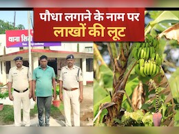 Jashpur: फल की खेती करने का झांसा देकर रिटायर्ड शिक्षक से 11 लाख रुपये की ठगी, एक साल बाद ओडिशा से गिरफ्तार हुए आरोपी Jashpur: फल की खेती करने का झांसा देकर रिटायर्ड शिक्षक से 11 लाख रुपये की ठगी, एक साल बाद ओडिशा से गिरफ्तार हुए आरोपी