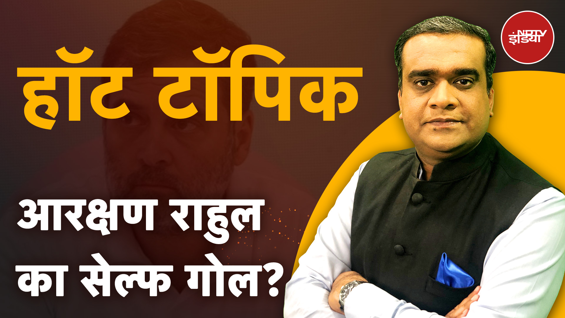 Haryana Election से पहले आरक्षण पर बयान को लेकर घिरे Rahul Gandhi, क्या BJP को थमा दिया बड़ा मुद्दा?